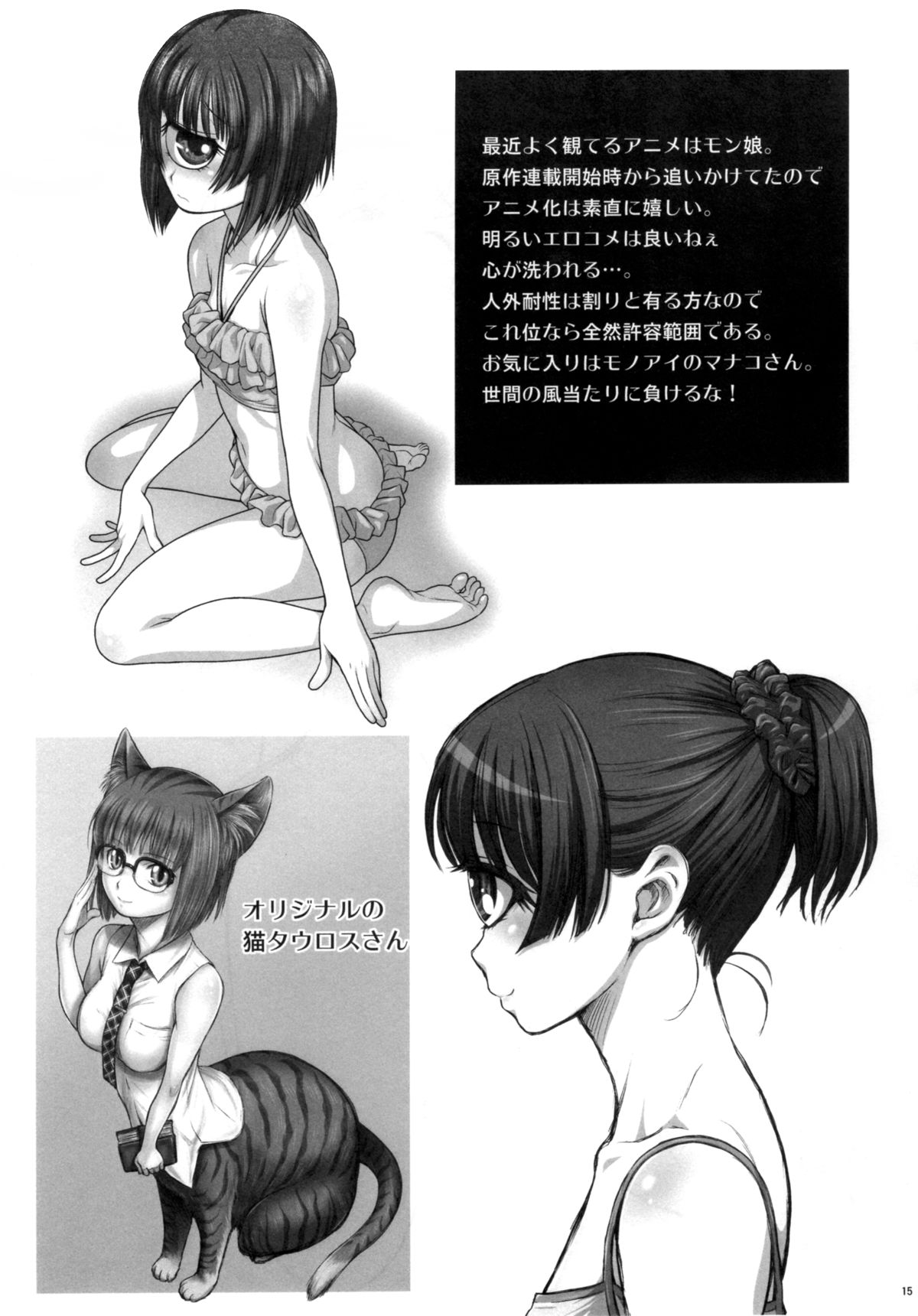Tonari no Y-san 4jikanme page 12 full