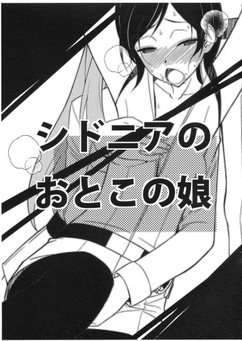 (COMIC1☆8) [Sanazura Doujinshi Hakkoujo (Sanazura Hiroyuki)] Sidonia no Otokonoko (Knights of Sidonia) cover