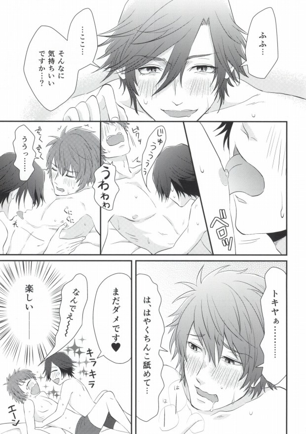 Ore no Tokiya ga Konnani Osuna Wake ga Nai! page 11 full