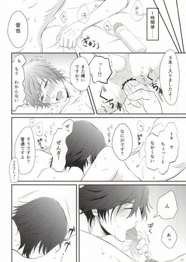 Ore no Tokiya ga Konnani Osuna Wake ga Nai! page 12 full