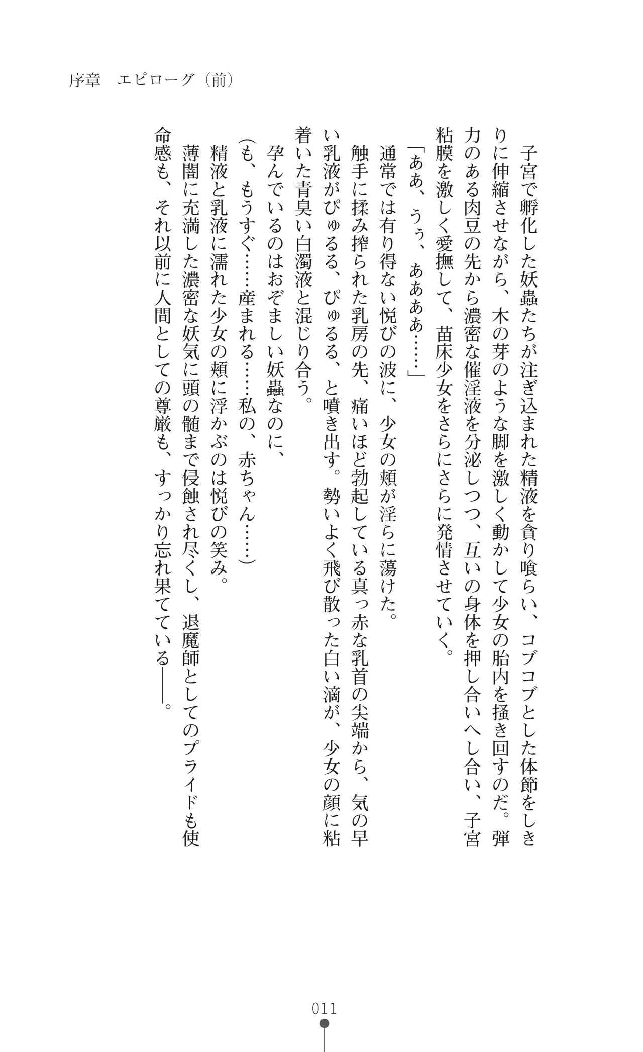 Inyouchuu Kyou ~Ryoushoku Byoutou Taimaroku~ Novel page 11 full