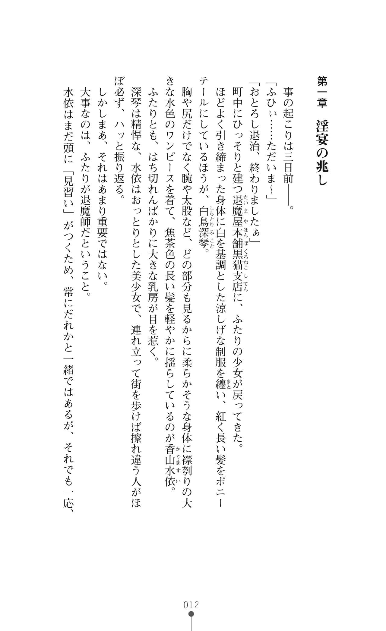 Inyouchuu Kyou ~Ryoushoku Byoutou Taimaroku~ Novel page 12 full