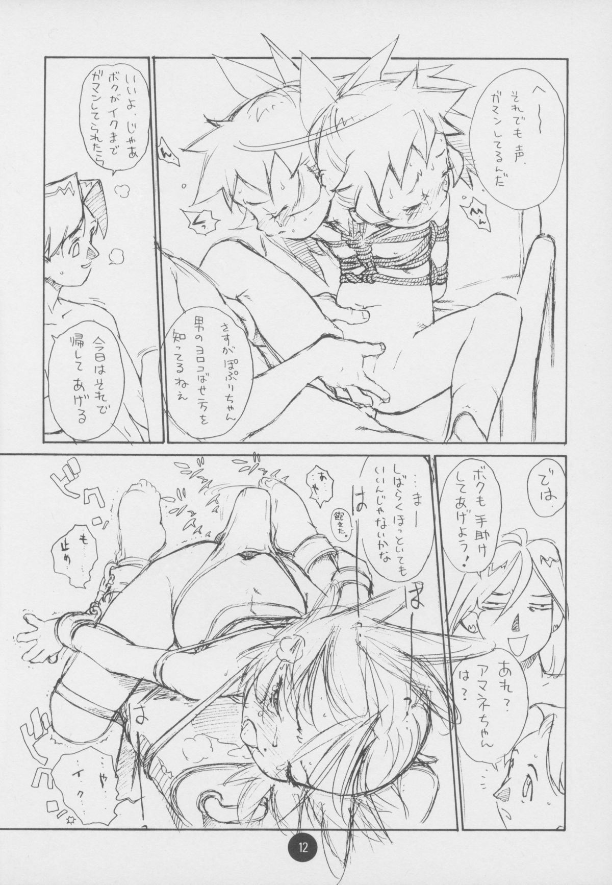 Poison Kiss page 12 full