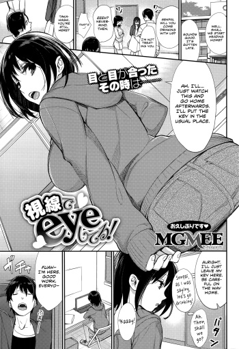 [MGMEE] Shisen de Eye Shiteru! (COMIC HOTMiLK 2014-06) [English] [Team Koinaka] cover