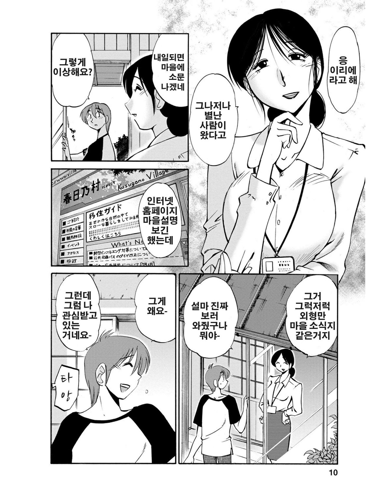 Hisoyaka ni Konareru Hana page 11 full