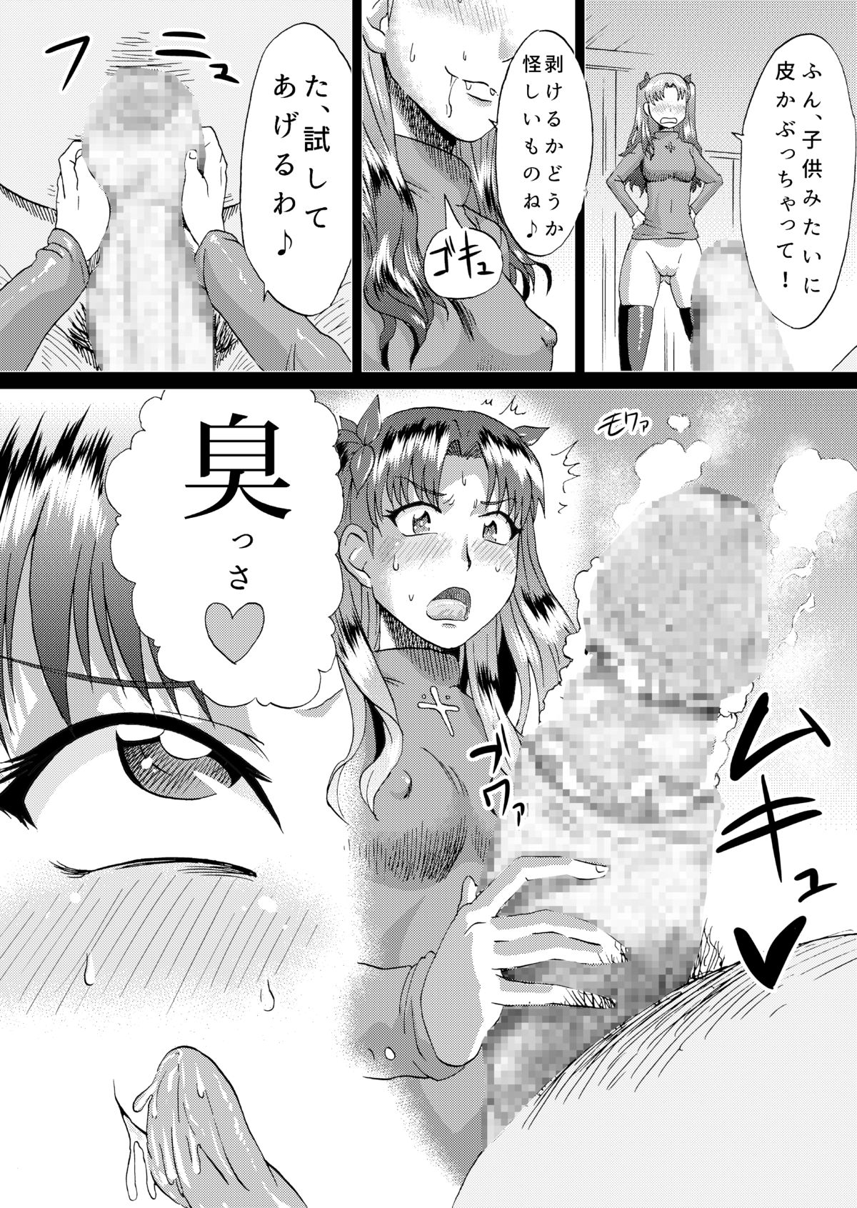 Rin no Inran Funtouki page 11 full