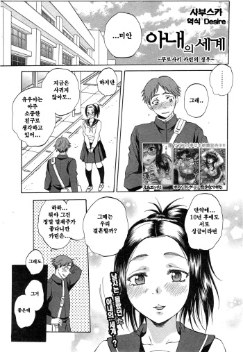 [Sabusuka] Tsuma toiu Sekai ~Kurosaki Karin no Baai~ (COMIC Mugen Tensei 2015-05) [Korean] [desire] cover
