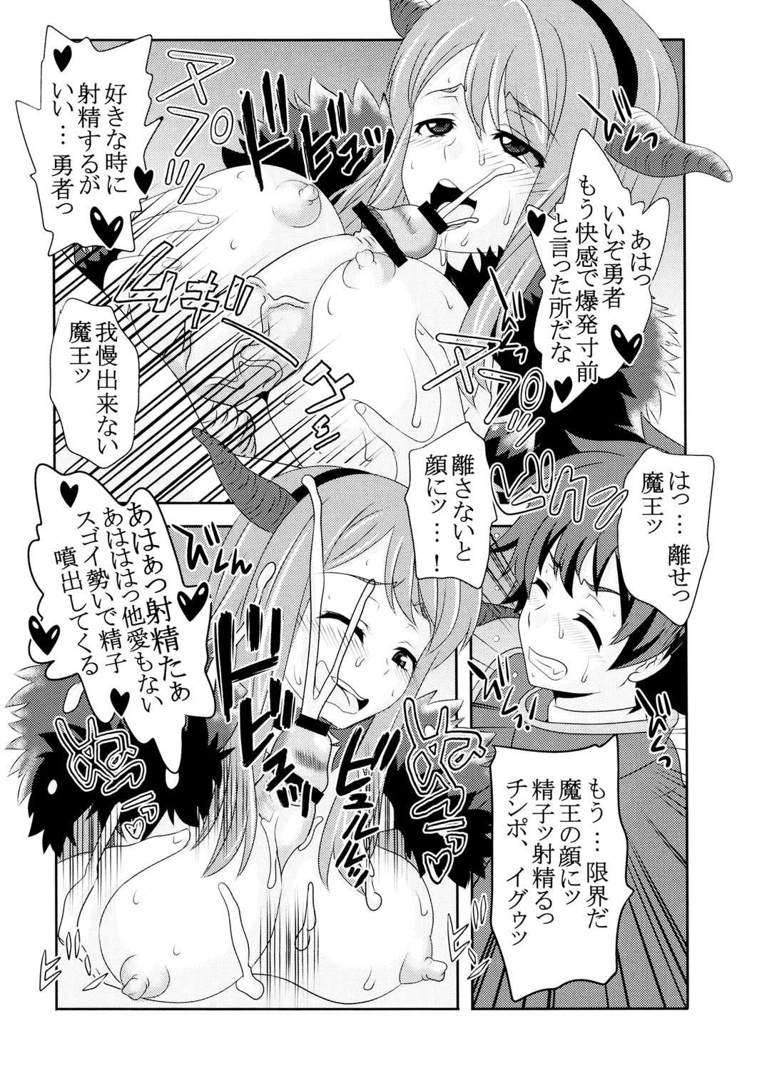 Maonyuu page 11 full