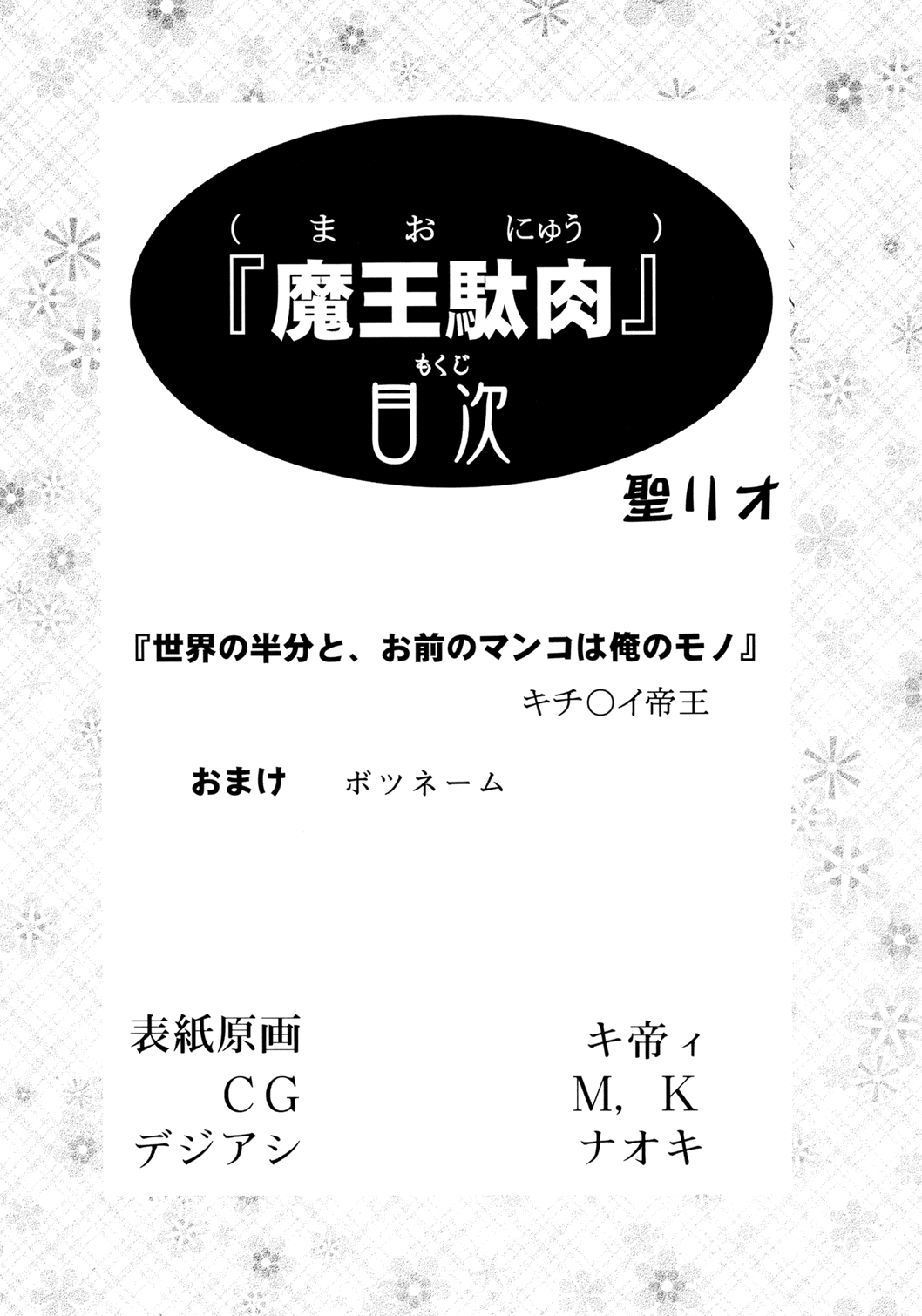 Maonyuu page 3 full