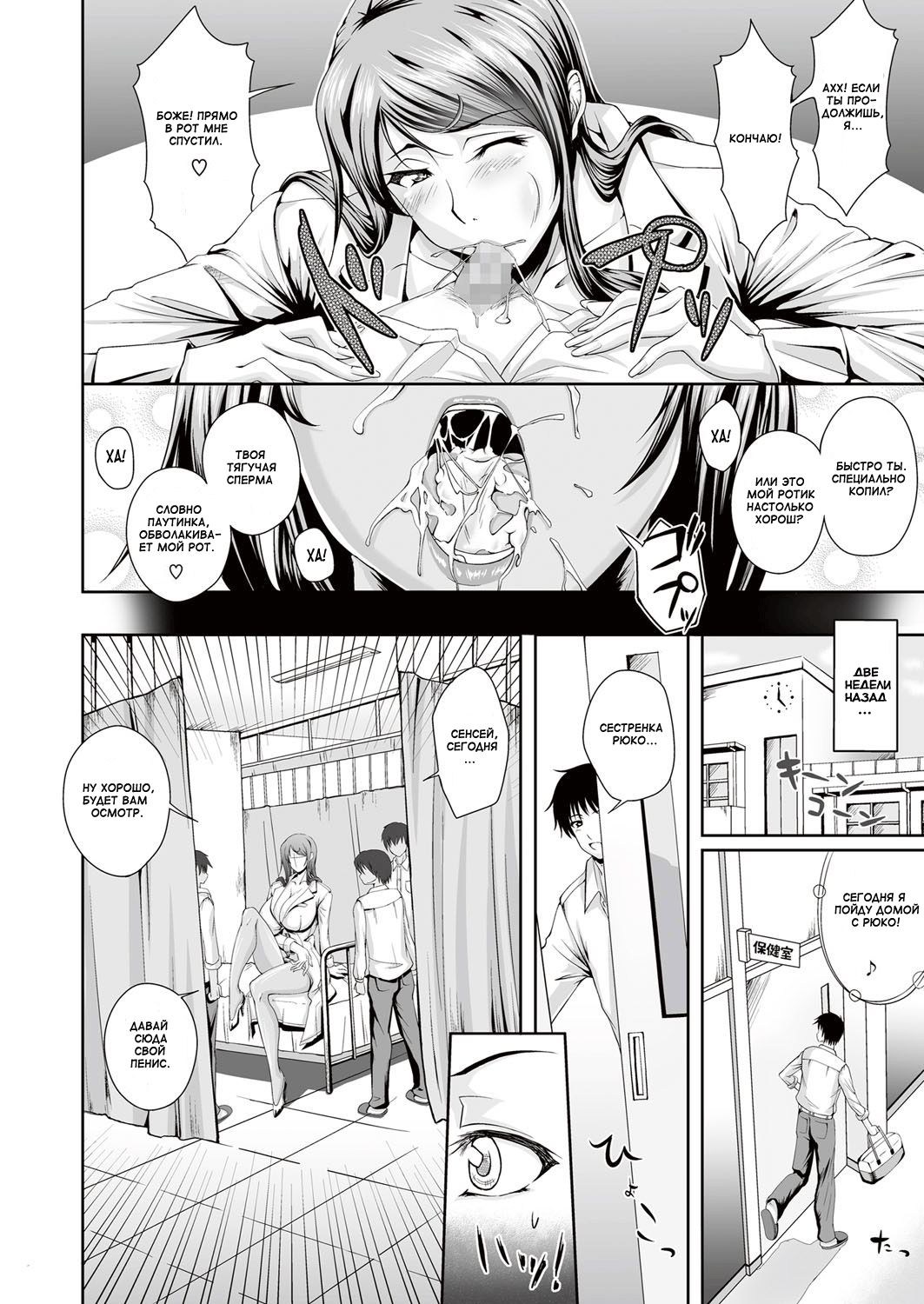 Sexy School Infirmary page 2 full