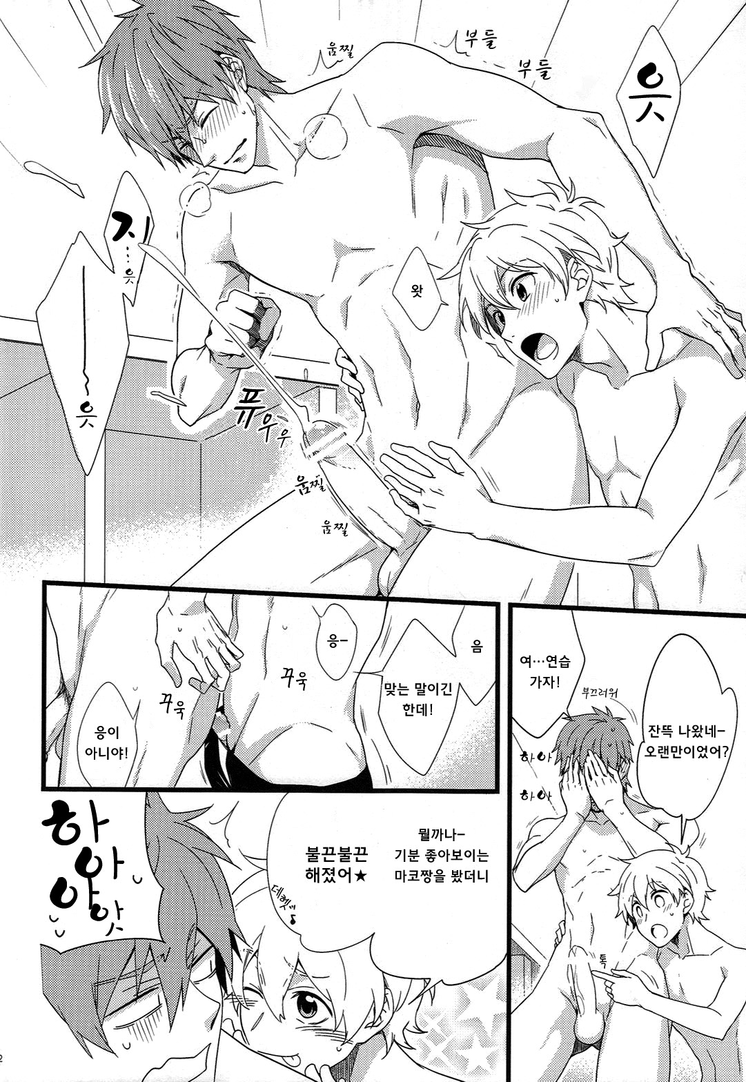 Uke Mako. page 11 full