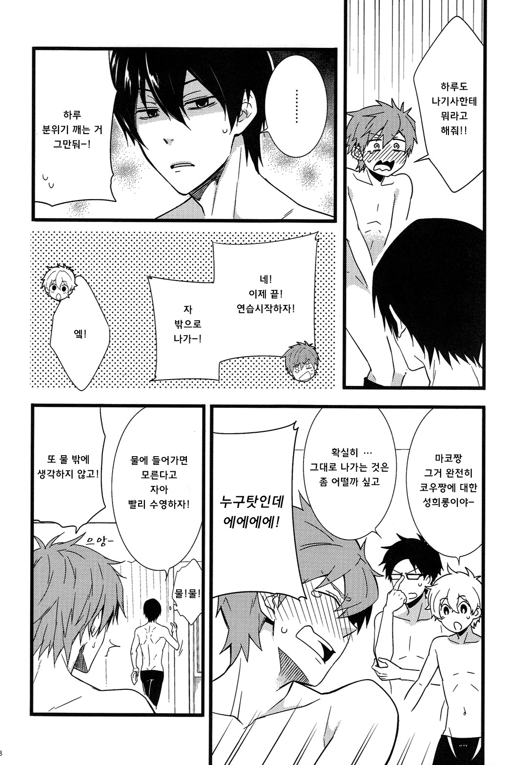 Uke Mako. page 7 full