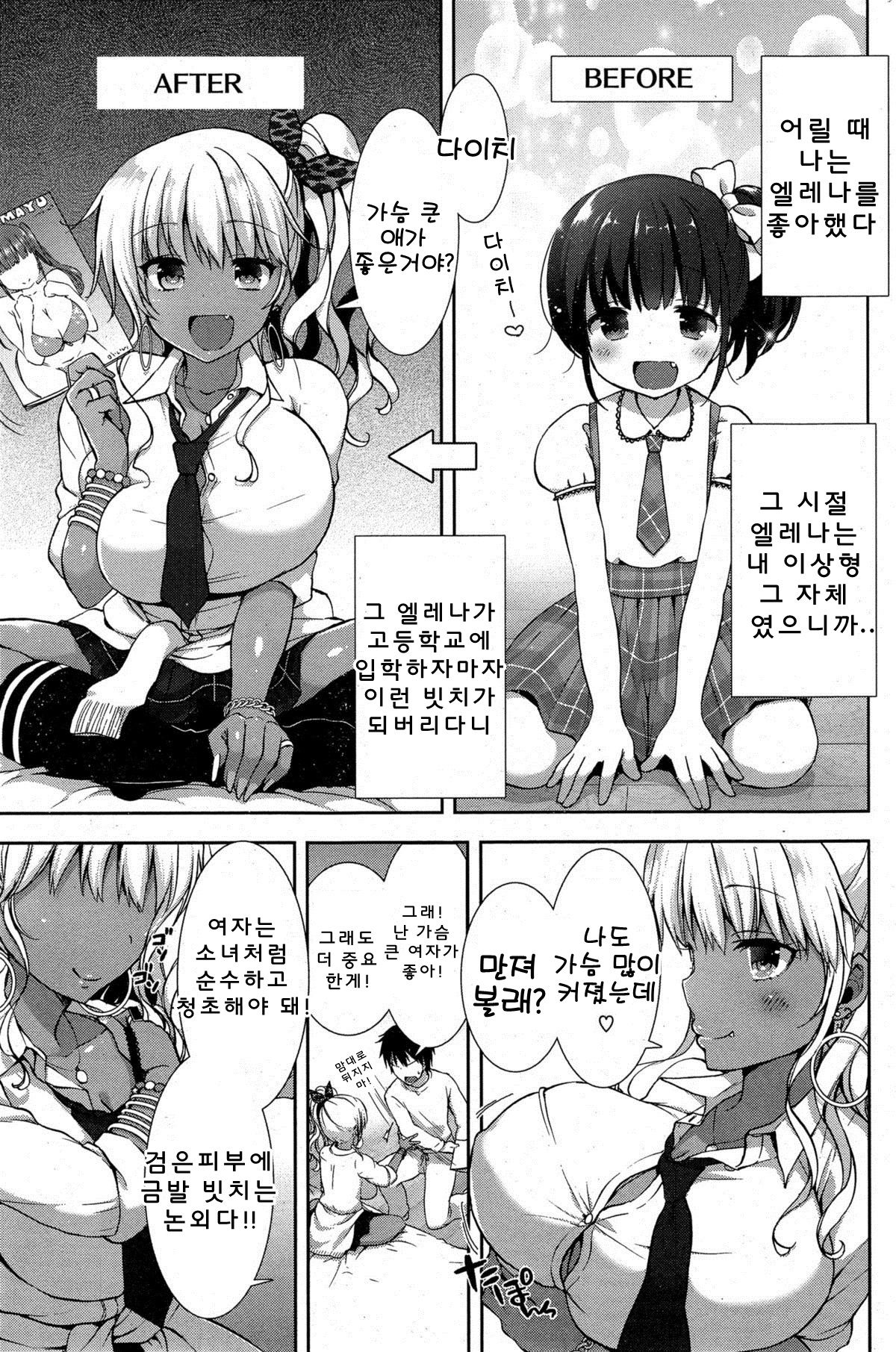 Boku Dake no Bitch page 4 full