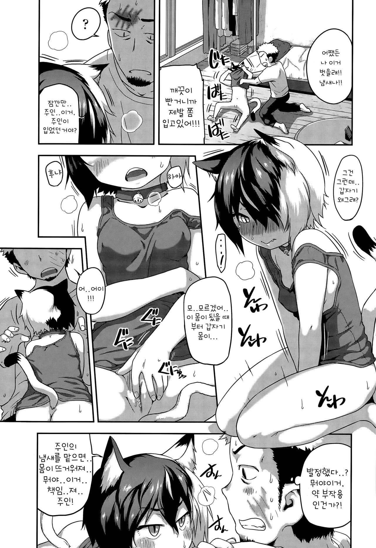 What's Tsun Pussycat page 5 full