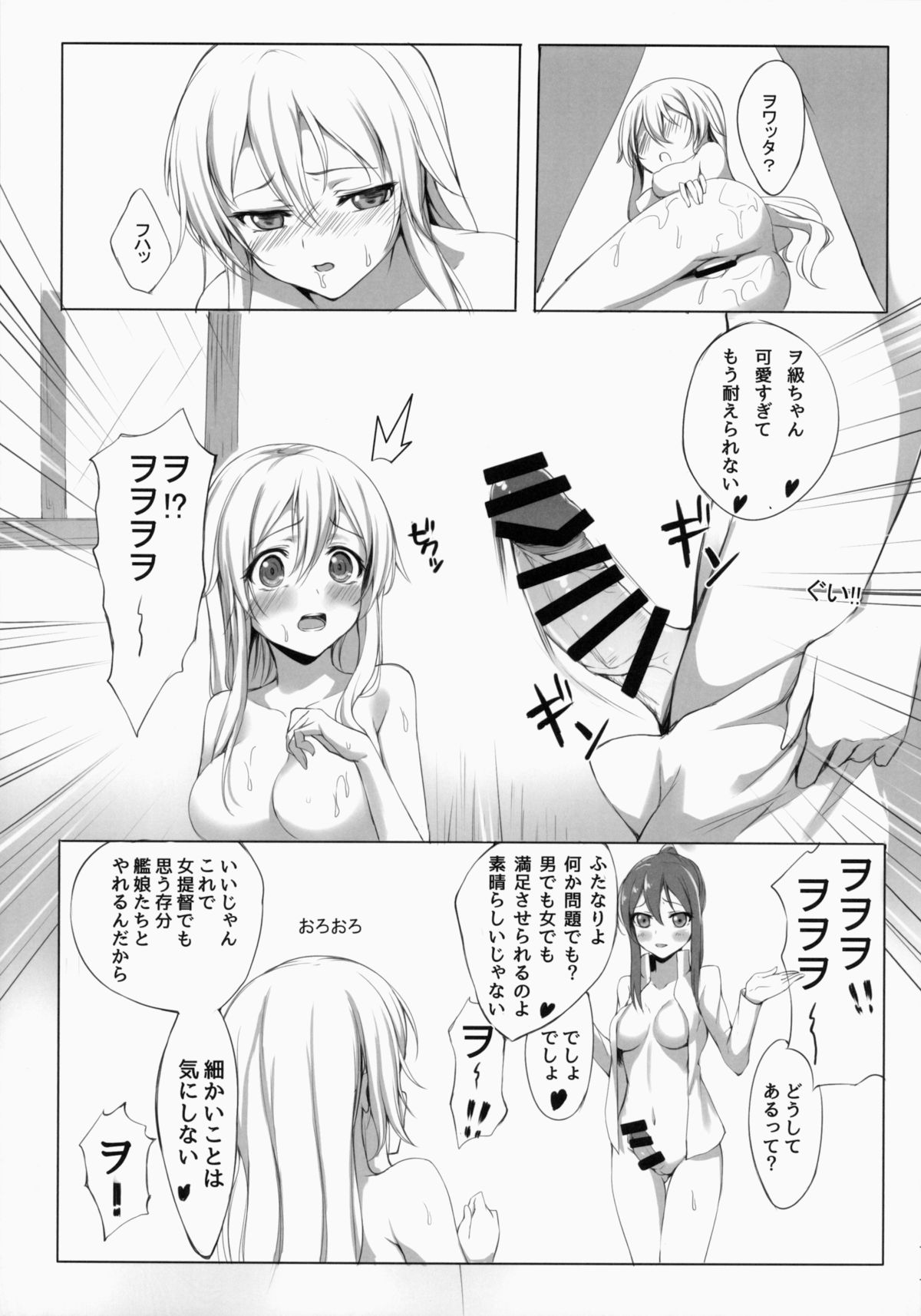 Wo-kyuu-chan o Kenzou Dekita!? page 12 full