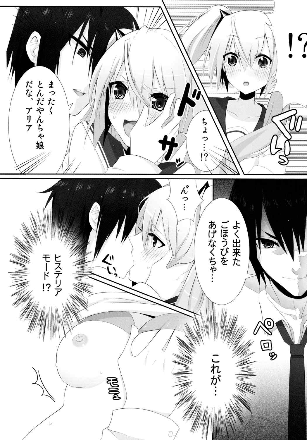 Hiwai no Aria page 11 full