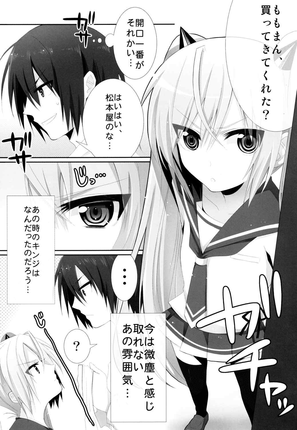 Hiwai no Aria page 2 full