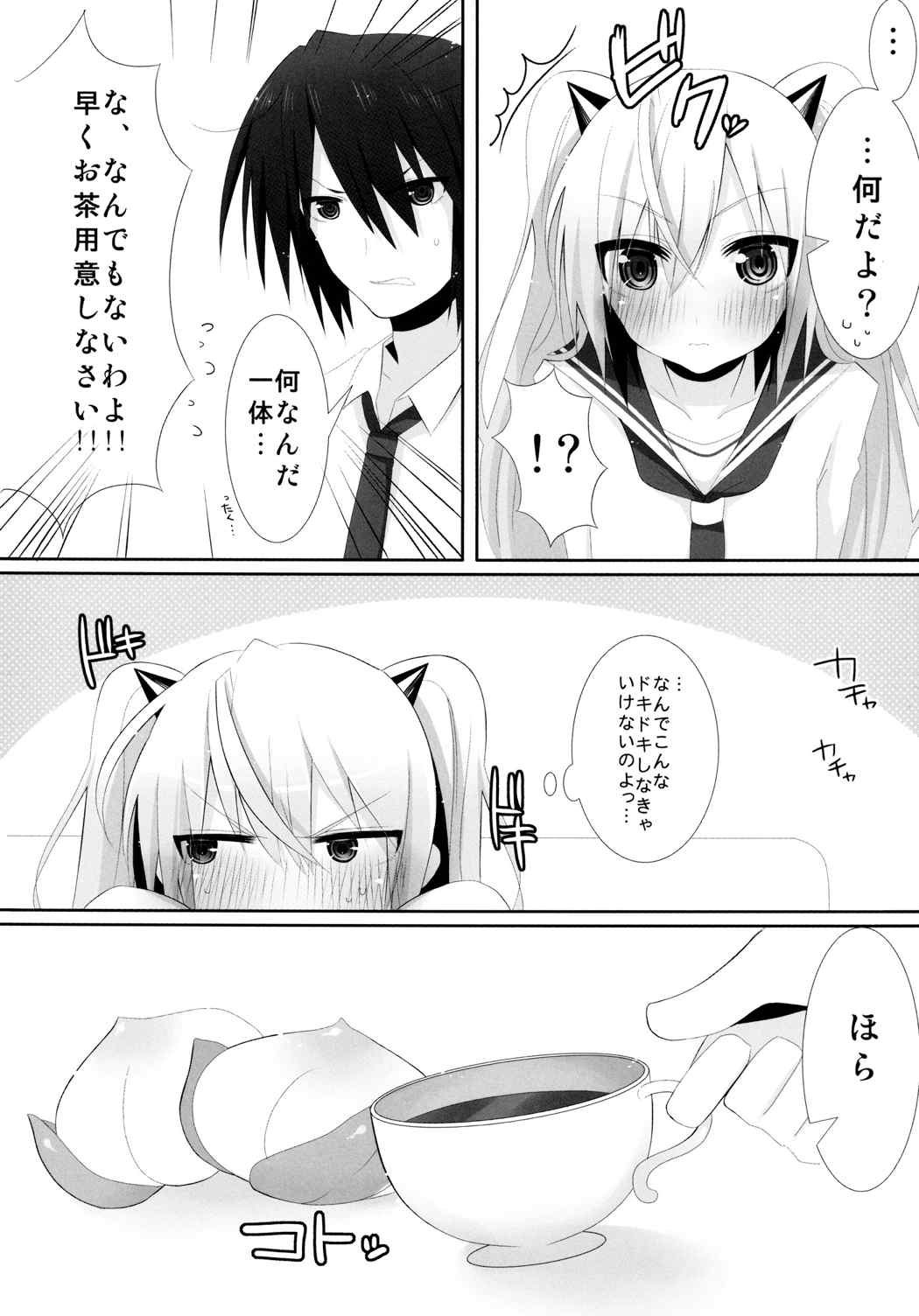 Hiwai no Aria page 3 full