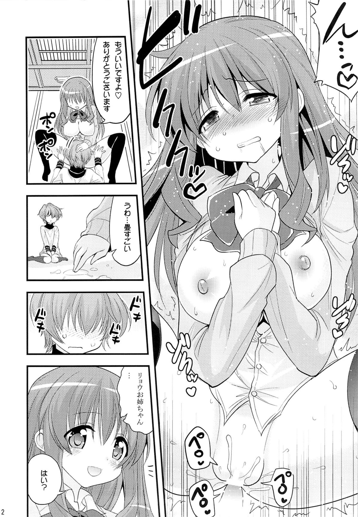 Futari to Shota no Naisho Graffiti page 11 full