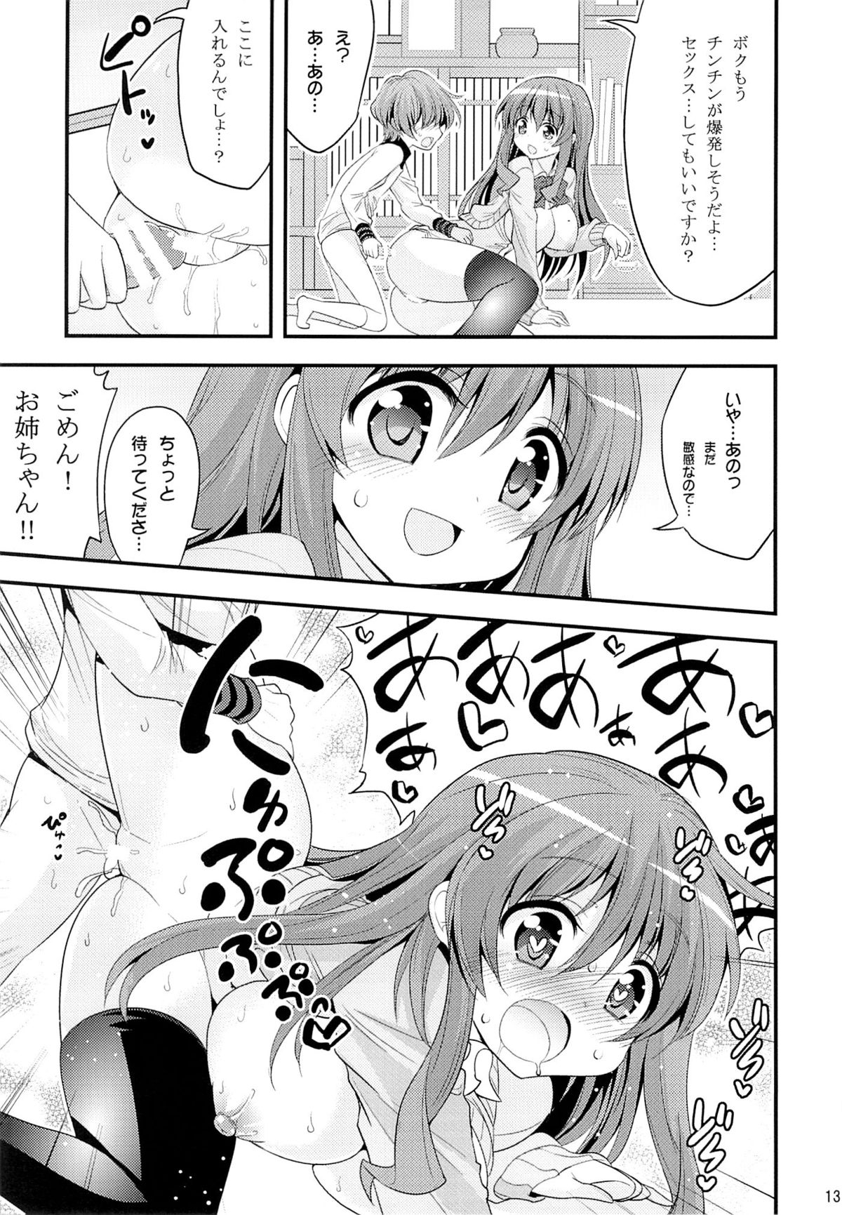 Futari to Shota no Naisho Graffiti page 12 full
