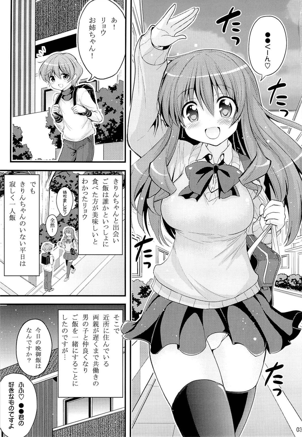 Futari to Shota no Naisho Graffiti page 2 full