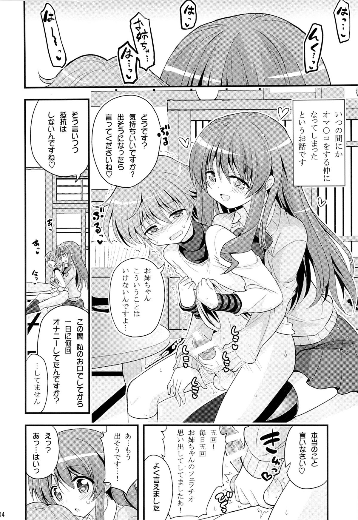 Futari to Shota no Naisho Graffiti page 3 full