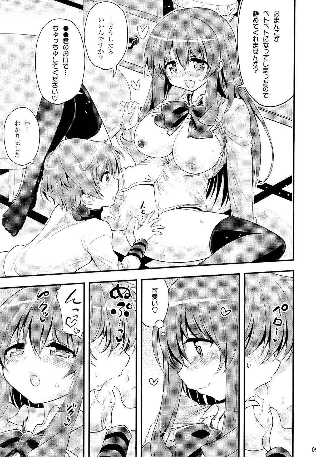 Futari to Shota no Naisho Graffiti page 8 full