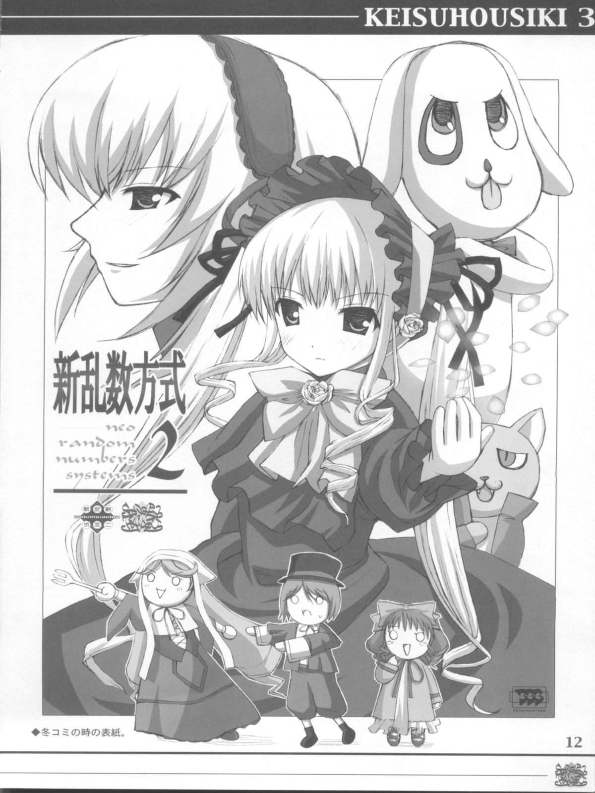 KEISUHOUSIKI 3 page 12 full