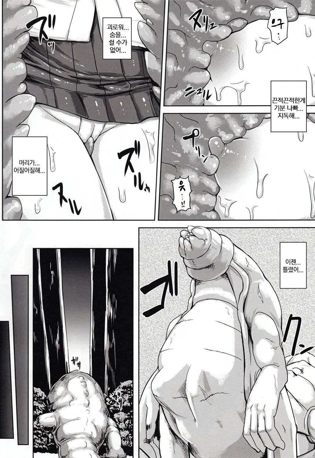 KanNomi "Fu" page 10 full