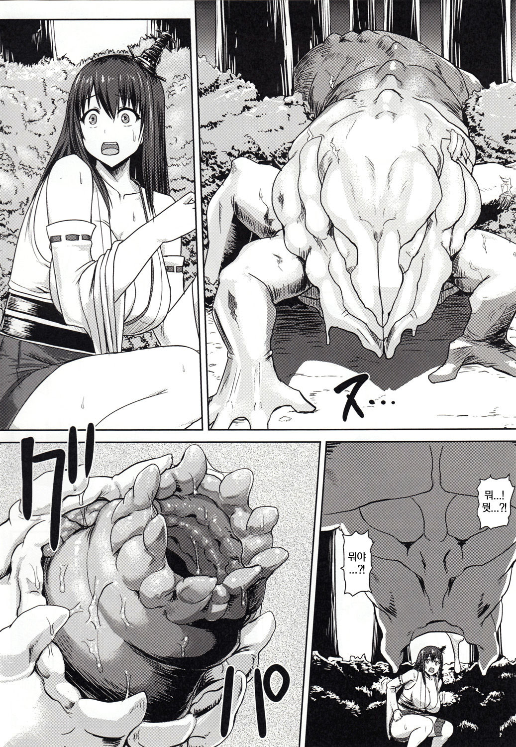 KanNomi "Fu" page 6 full