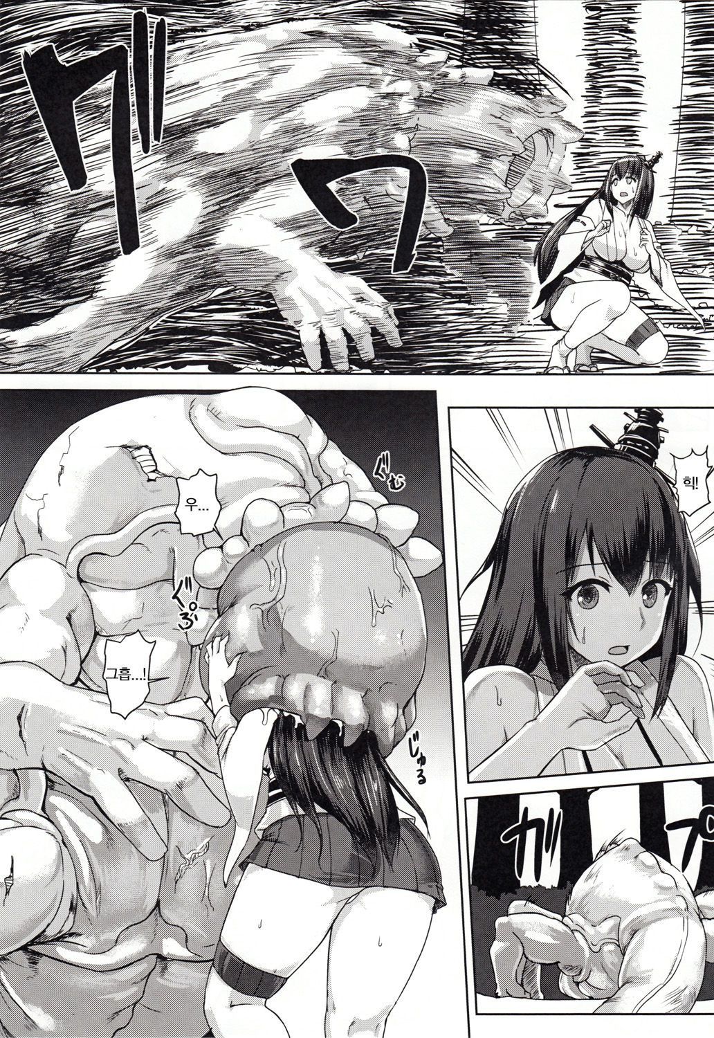 KanNomi "Fu" page 7 full