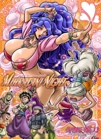 [Naginata-kan (Matsurino Naginata)] MIHRAJANI NIGHT [Digital] cover