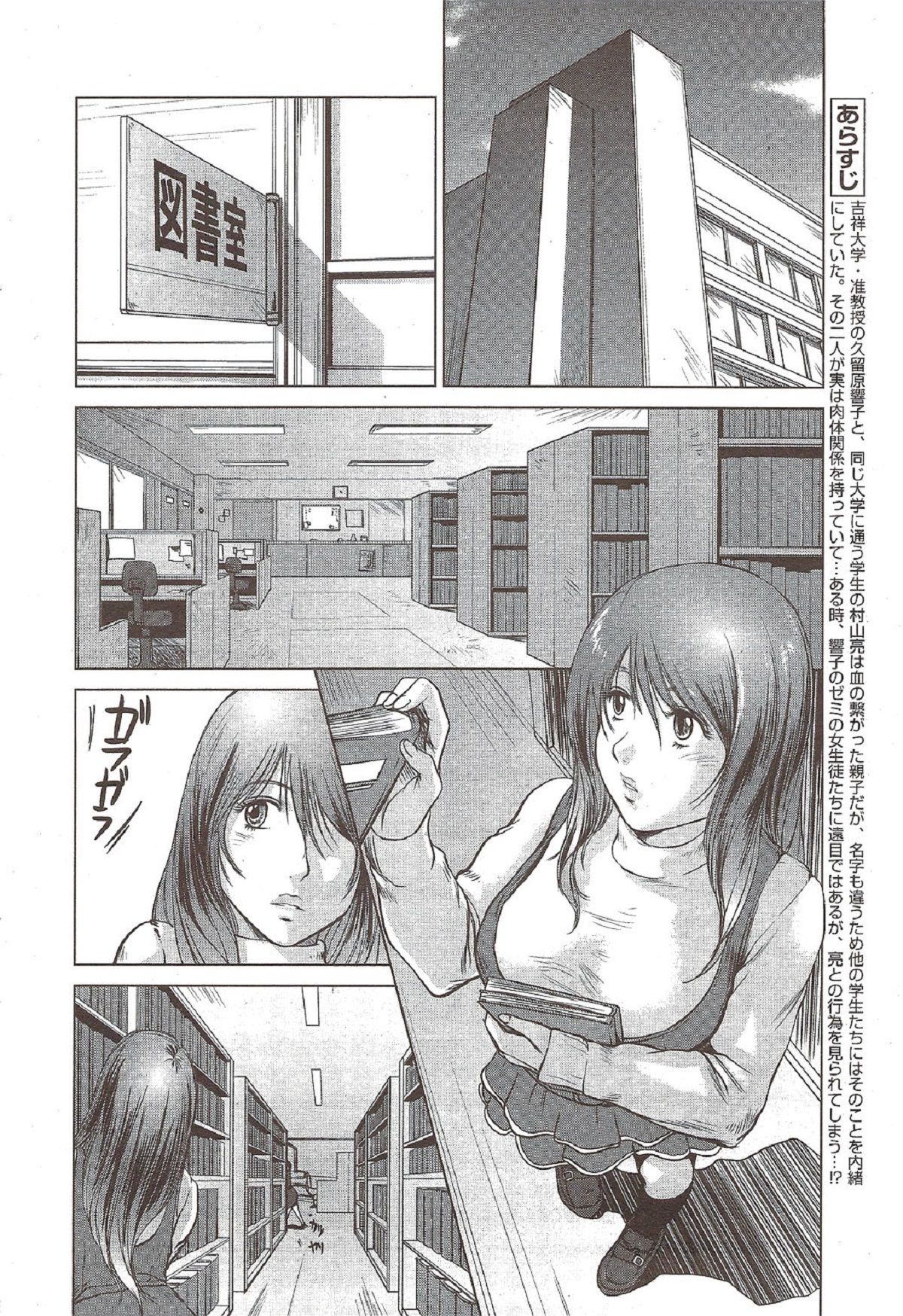 Mama wa Onna Kyouju | Mama is a Female Professor Ch. 3 page 2 full