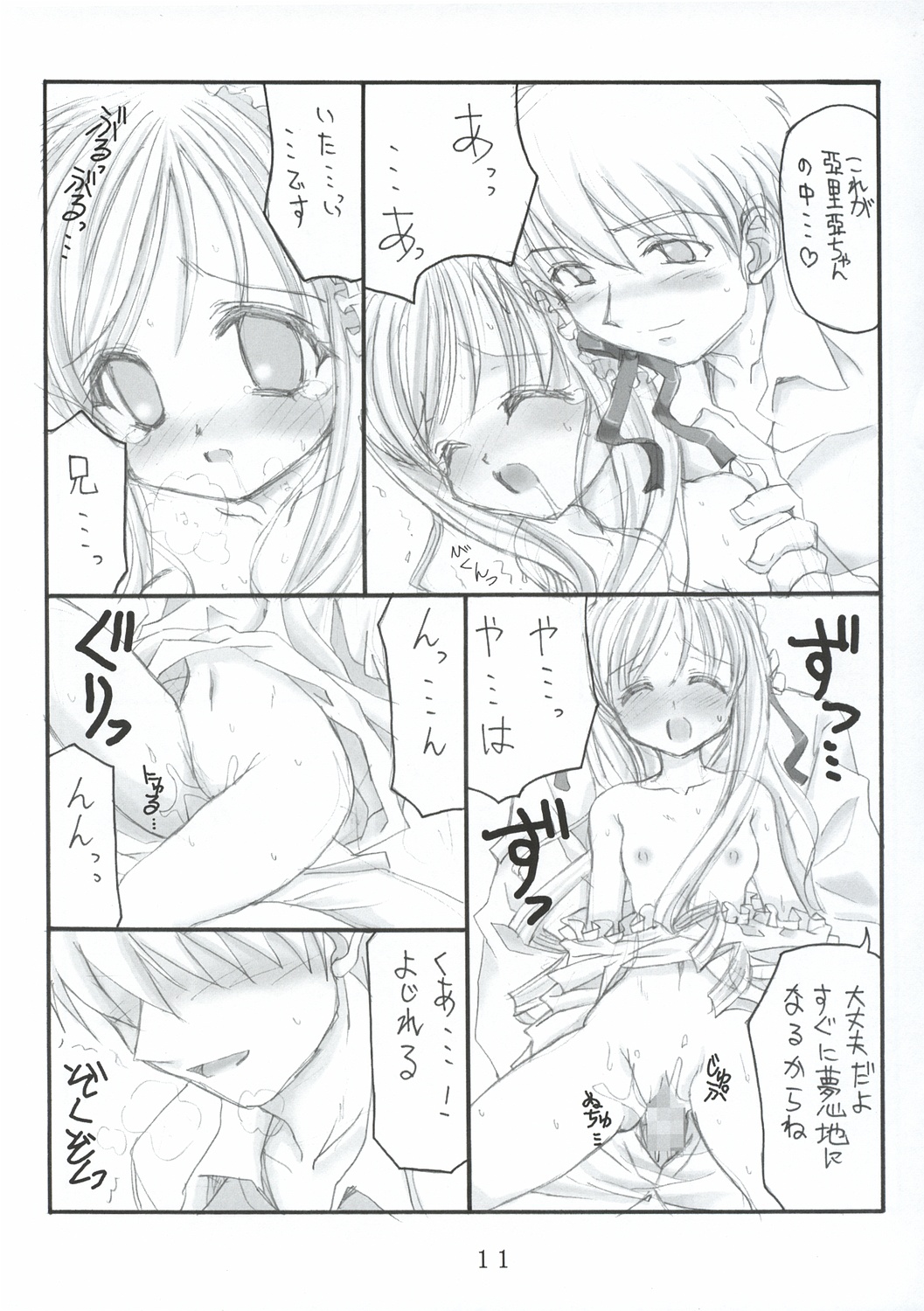 Hollow Me page 12 full