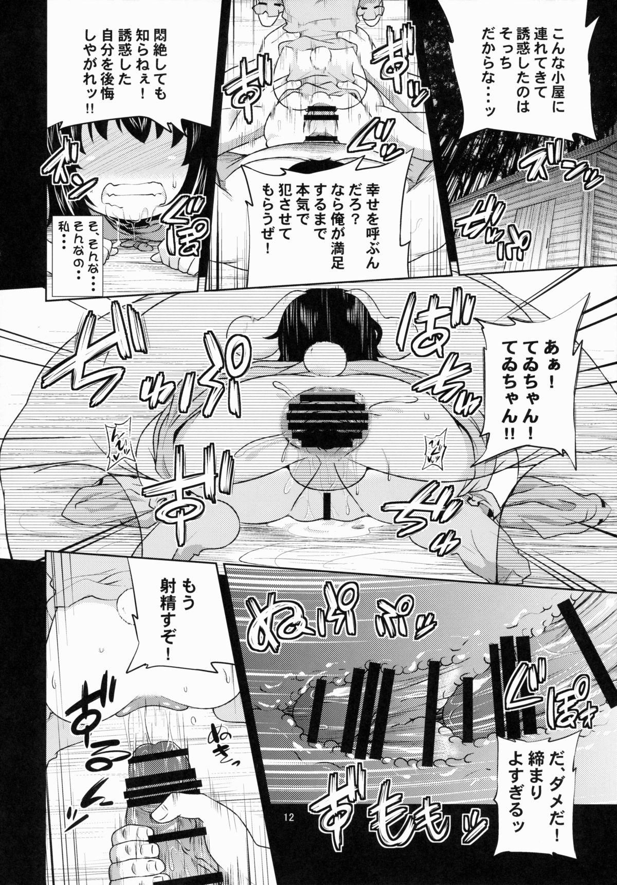 Yuuwaku Usagi wa Mazo Usagi page 11 full