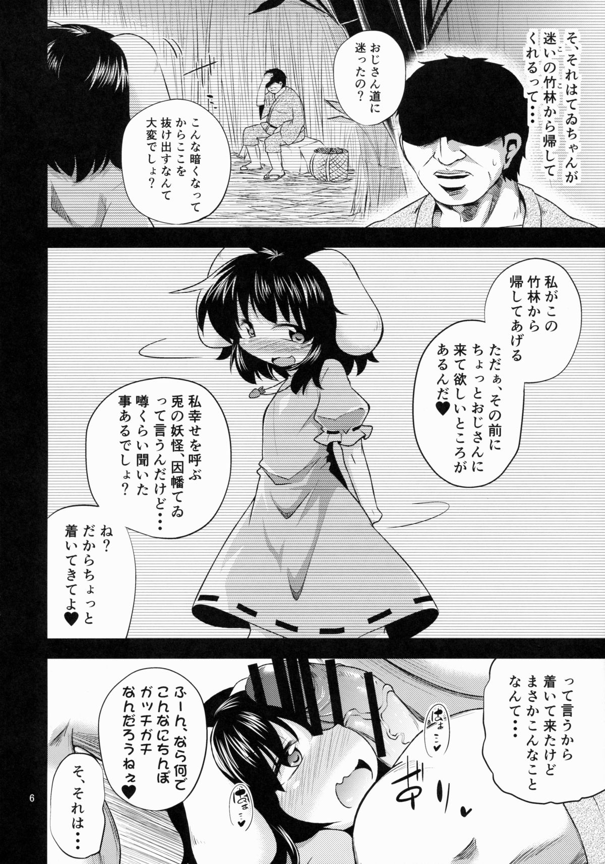 Yuuwaku Usagi wa Mazo Usagi page 5 full