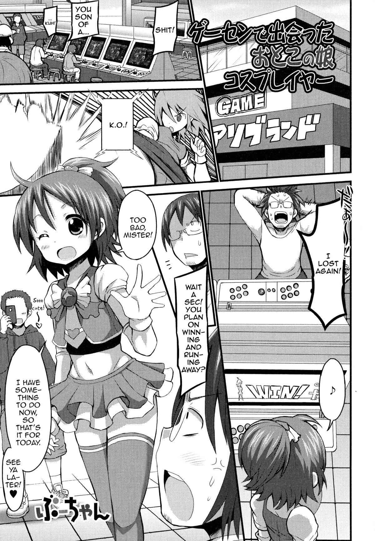 GaCen de Deatta Otokonoko Cosplayer | Game Center de Deatta Otokonoko Cosplayer page 1 full