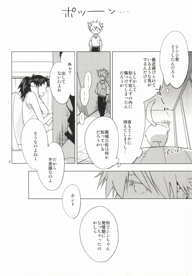 Shin-chan ga Hatsujouki ni Narimashita. page 3 full