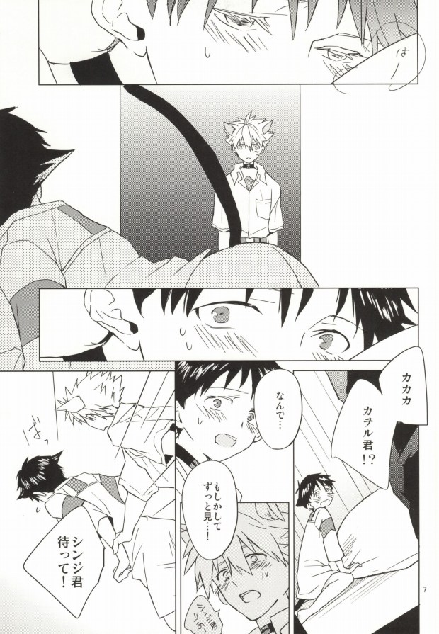Shin-chan ga Hatsujouki ni Narimashita. page 6 full