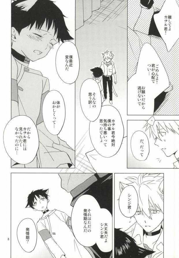 Shin-chan ga Hatsujouki ni Narimashita. page 7 full
