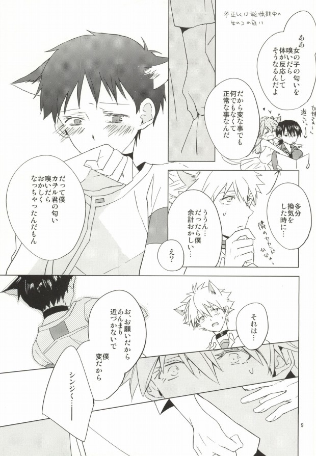 Shin-chan ga Hatsujouki ni Narimashita. page 8 full