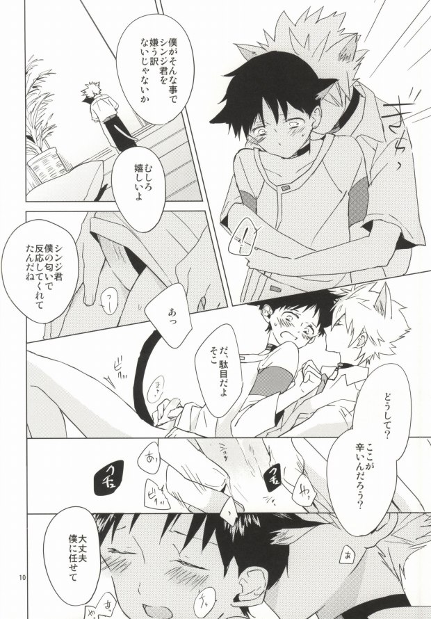 Shin-chan ga Hatsujouki ni Narimashita. page 9 full