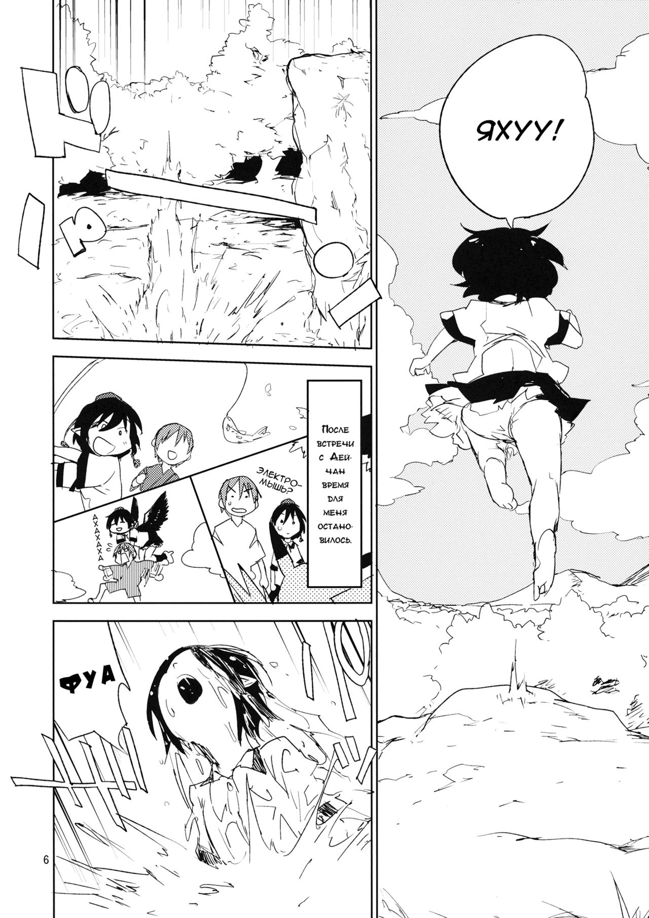 Hello, Goodbye page 5 full