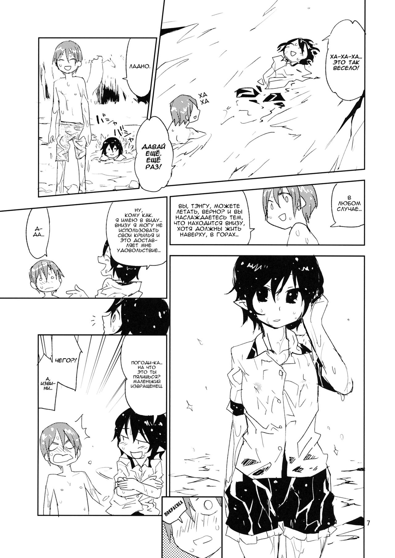 Hello, Goodbye page 6 full
