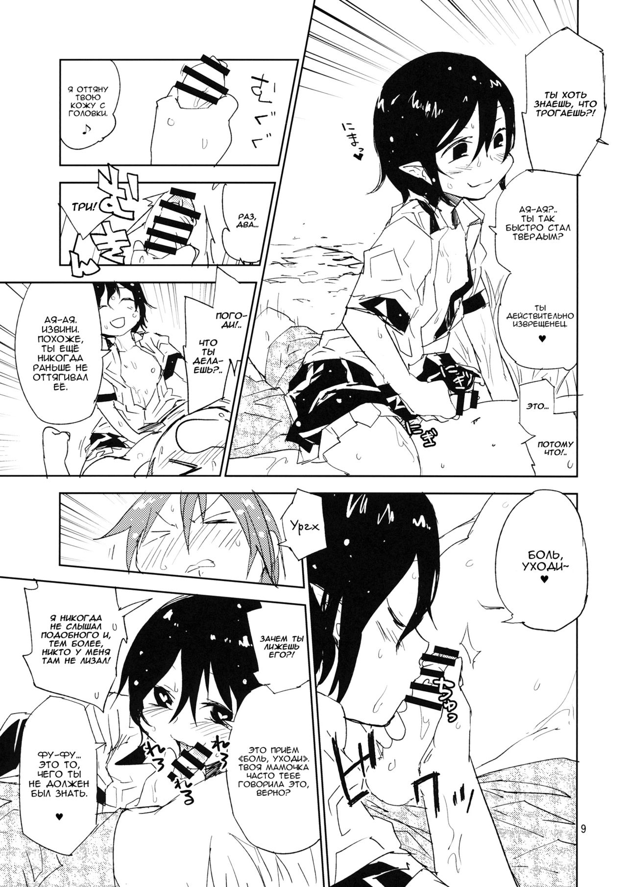 Hello, Goodbye page 8 full