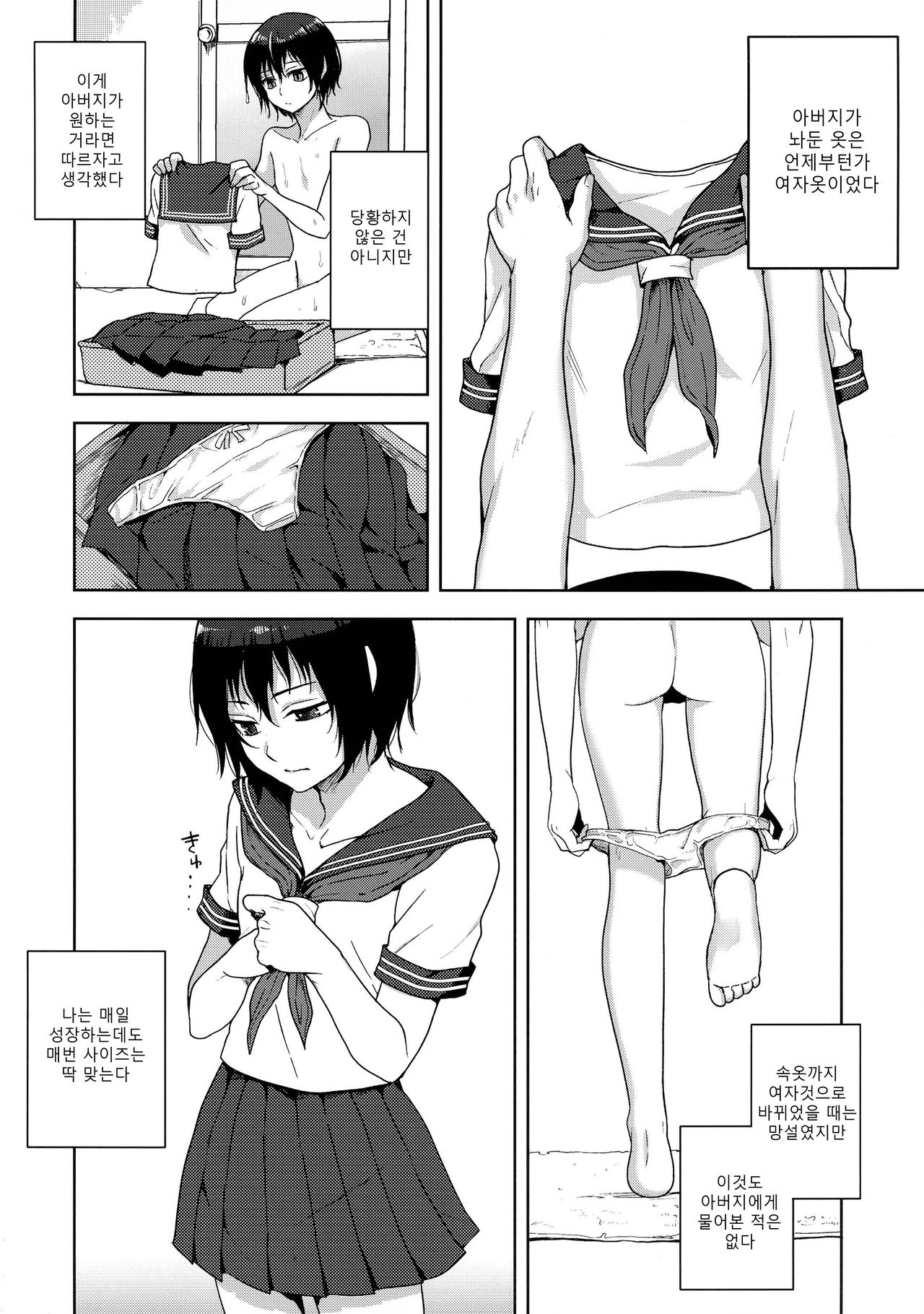 Tousan to Boku | 아버지와 나 page 7 full