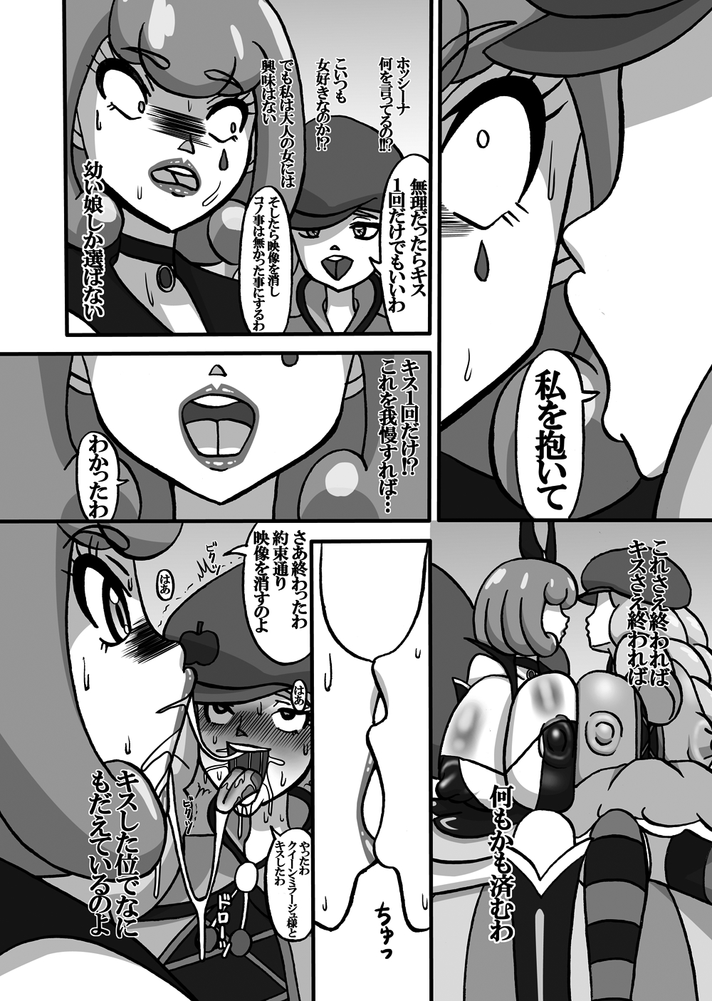 Sweetie Girls 12 ~Futanari Queen~ page 6 full