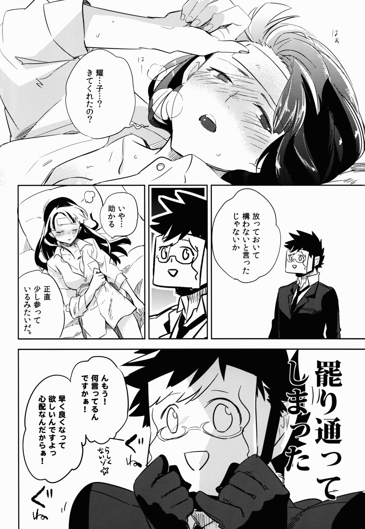 Kazeppiki Keiyakusha wa Kigen ga Ii page 6 full
