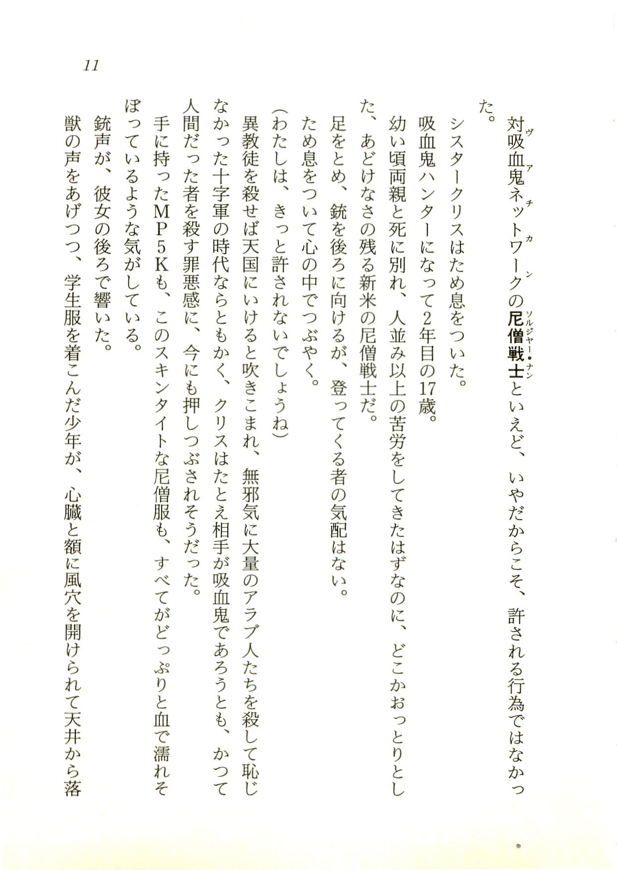 Sister Senshi Chiffon page 12 full