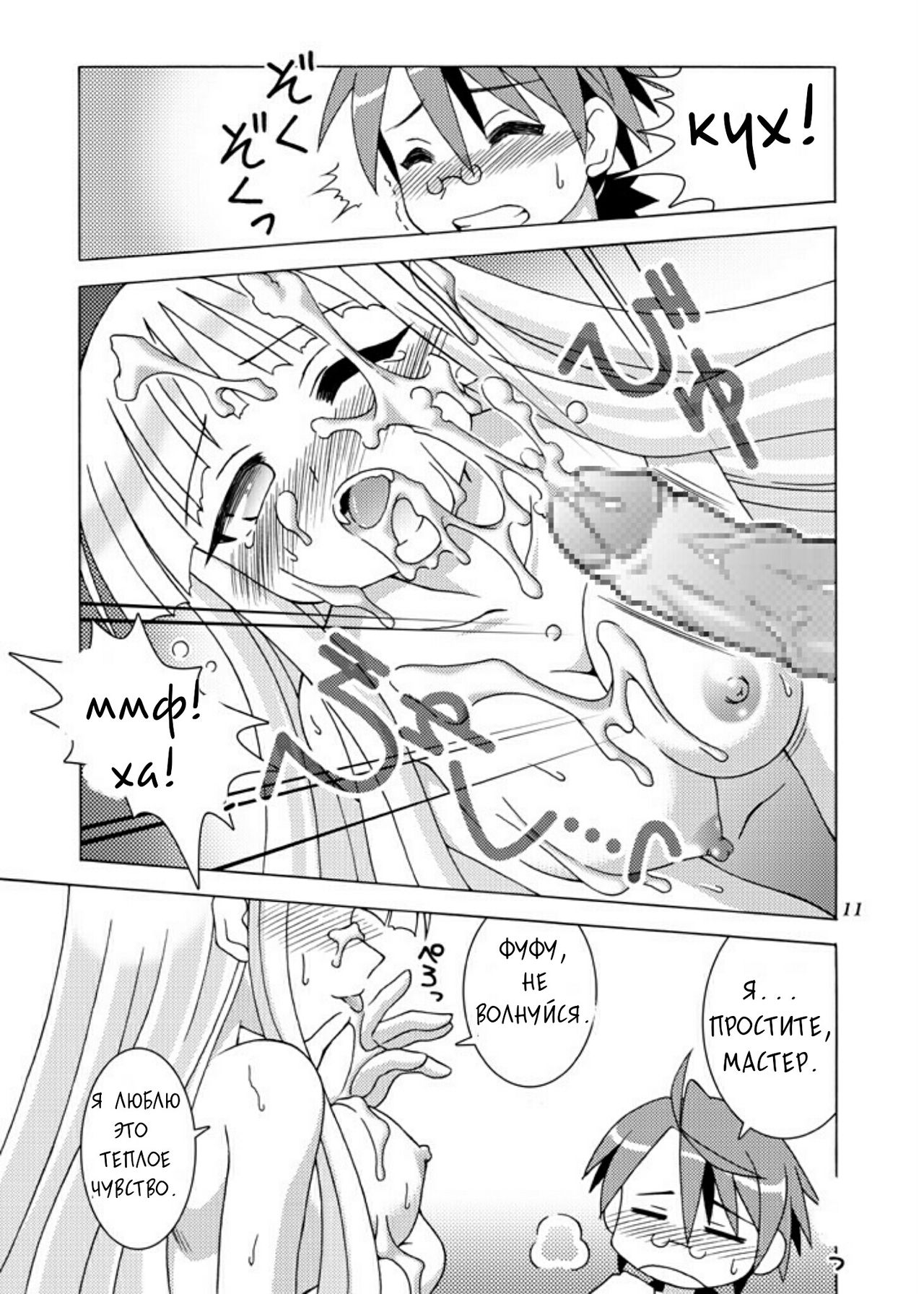 Sweet Nightmare! page 11 full